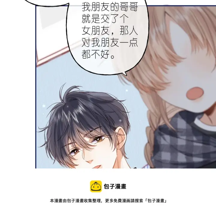 《偷偷藏不住》第37话 别谈恋爱图21