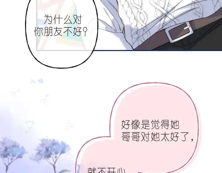 《偷偷藏不住》第37话 别谈恋爱图23
