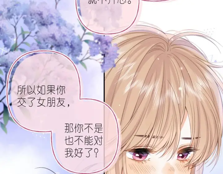 《偷偷藏不住》第37话 别谈恋爱图24
