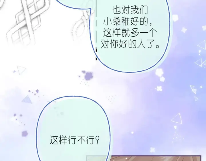 《偷偷藏不住》第37话 别谈恋爱图27