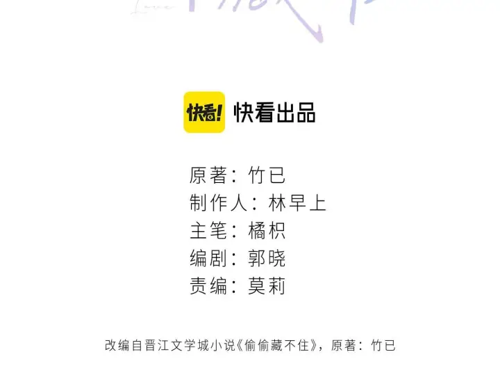 《偷偷藏不住》第37话 别谈恋爱图3