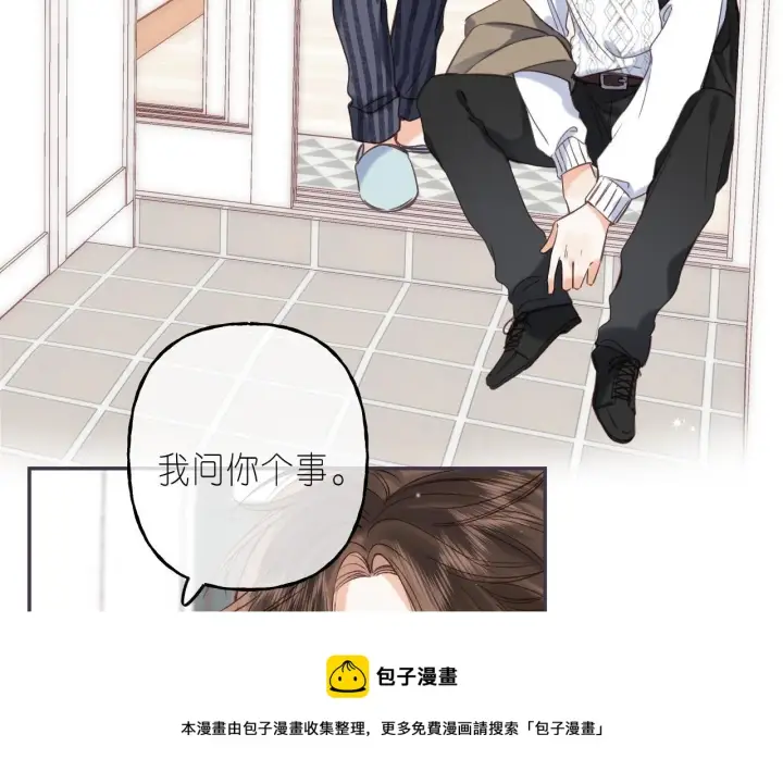 《偷偷藏不住》第37话 别谈恋爱图37
