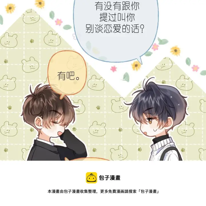 《偷偷藏不住》第37话 别谈恋爱图41