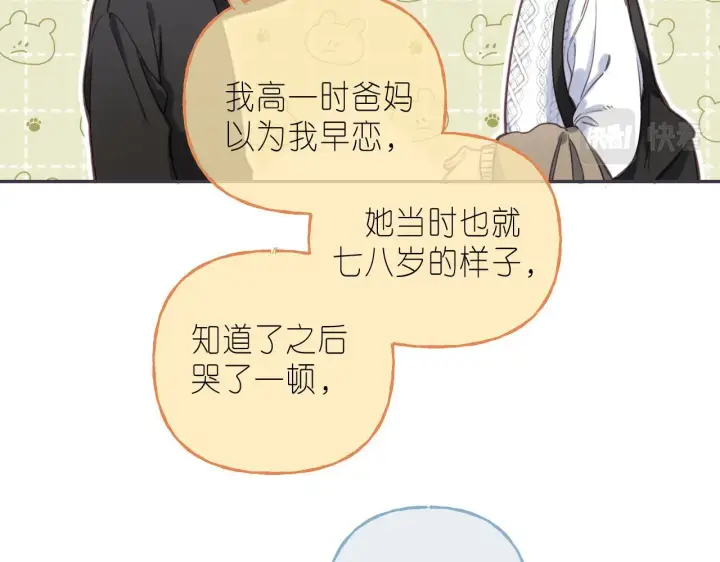《偷偷藏不住》第37话 别谈恋爱图42