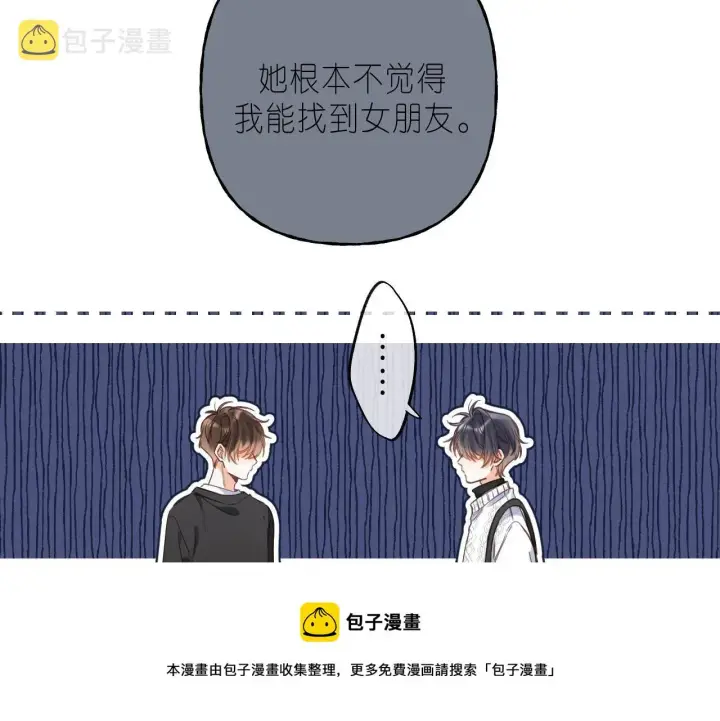 《偷偷藏不住》第37话 别谈恋爱图45