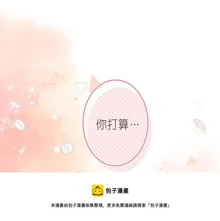 《偷偷藏不住》第37话 别谈恋爱图5