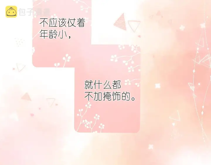 《偷偷藏不住》第37话 别谈恋爱图51
