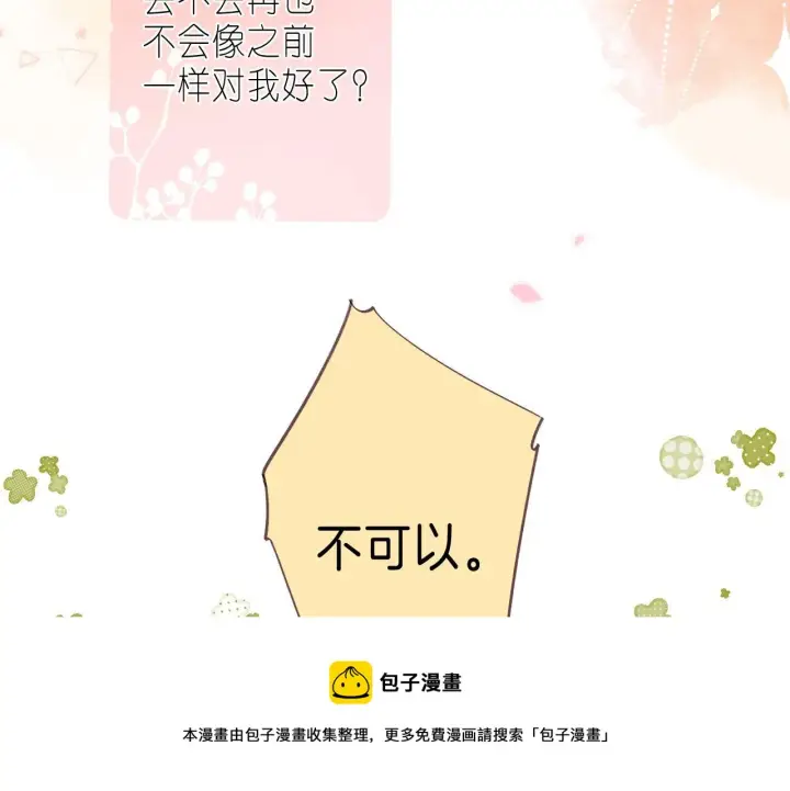 《偷偷藏不住》第37话 别谈恋爱图57