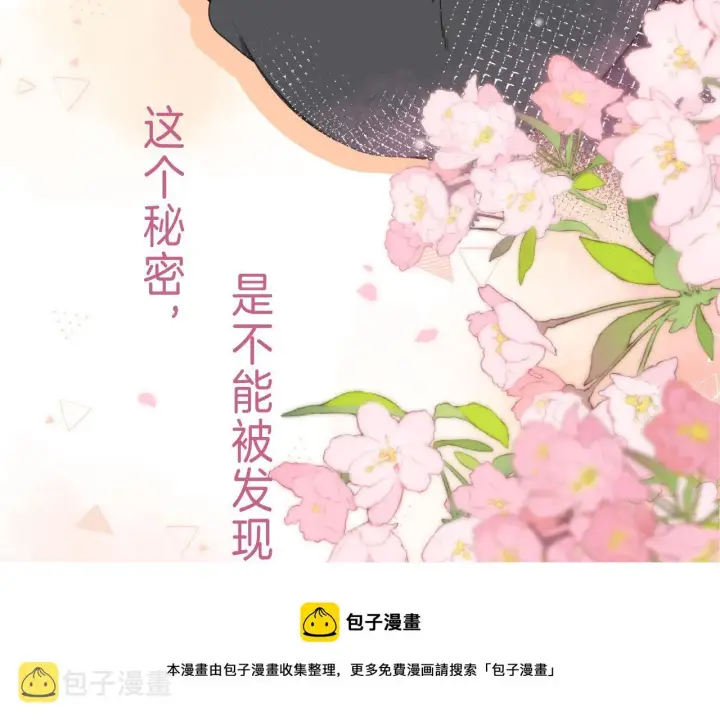 《偷偷藏不住》第37话 别谈恋爱图61