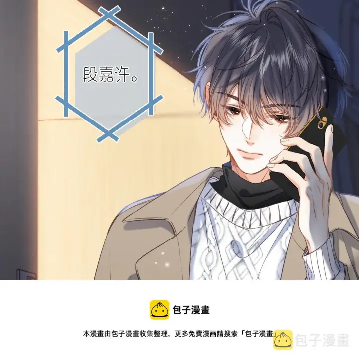 《偷偷藏不住》第37话 别谈恋爱图69