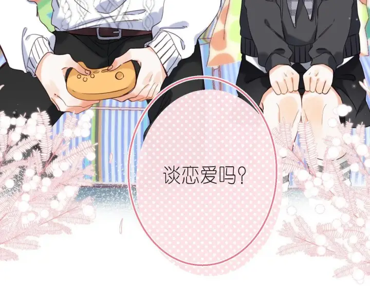 《偷偷藏不住》第37话 别谈恋爱图7