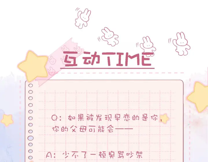 《偷偷藏不住》第37话 别谈恋爱图76