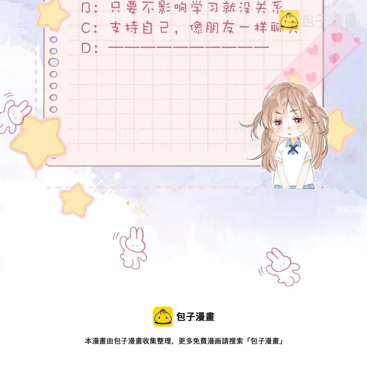《偷偷藏不住》第37话 别谈恋爱图77