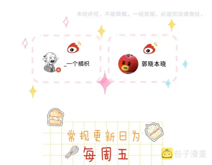 《偷偷藏不住》第37话 别谈恋爱图79