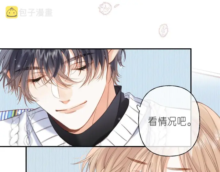 《偷偷藏不住》第37话 别谈恋爱图8