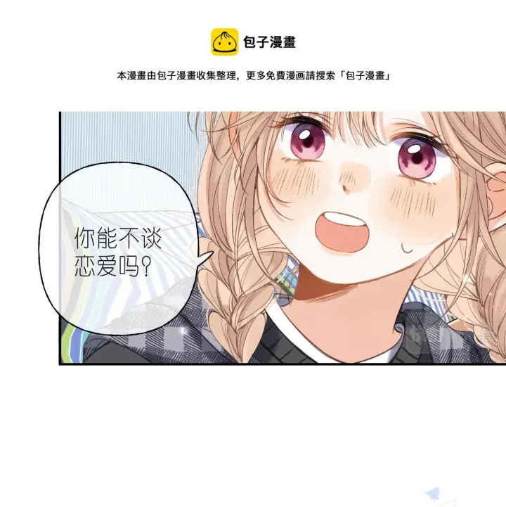 《偷偷藏不住》第37话 别谈恋爱图9
