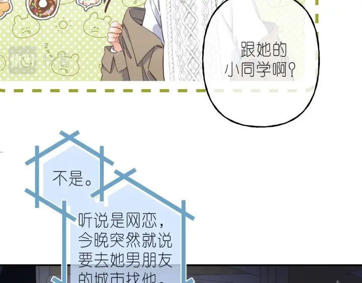 《偷偷藏不住》第38话 老男朋友图10