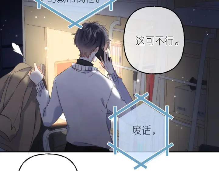 《偷偷藏不住》第38话 老男朋友图11