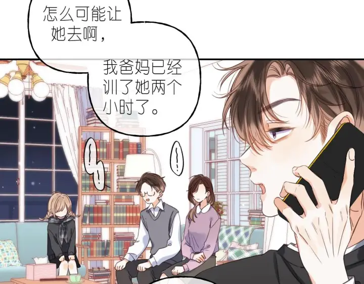 《偷偷藏不住》第38话 老男朋友图12