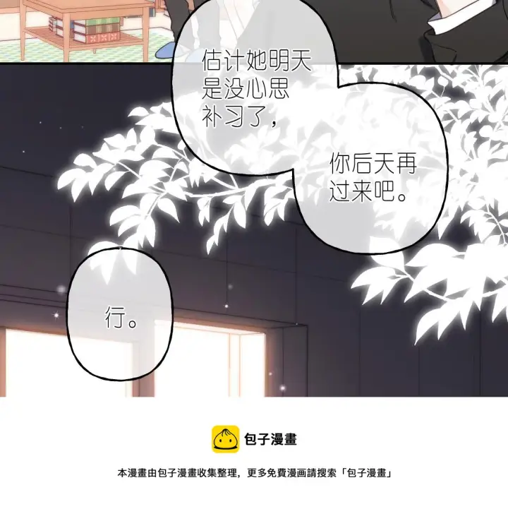 《偷偷藏不住》第38话 老男朋友图13