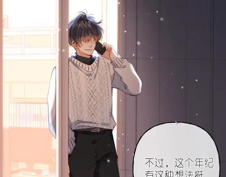 《偷偷藏不住》第38话 老男朋友图14