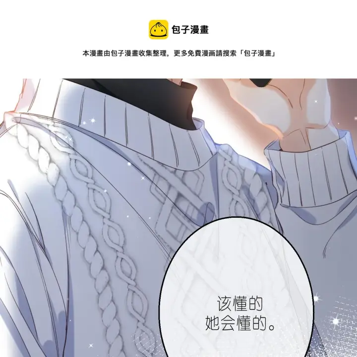 《偷偷藏不住》第38话 老男朋友图17