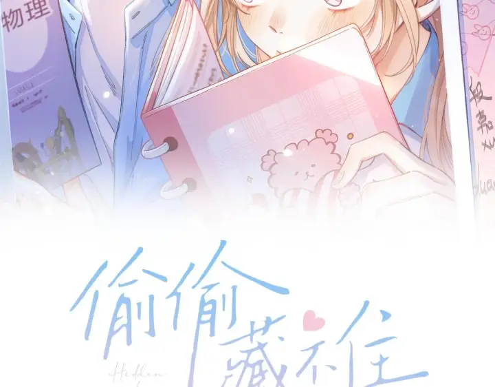 《偷偷藏不住》第38话 老男朋友图2
