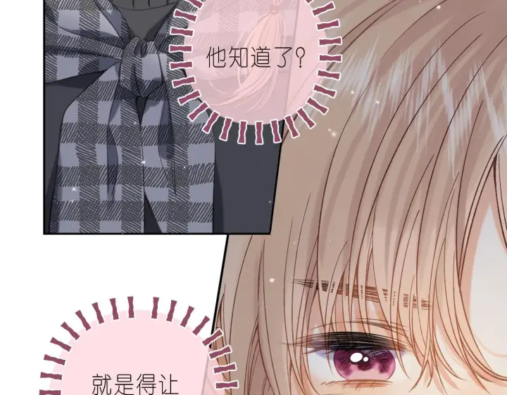 《偷偷藏不住》第38话 老男朋友图23