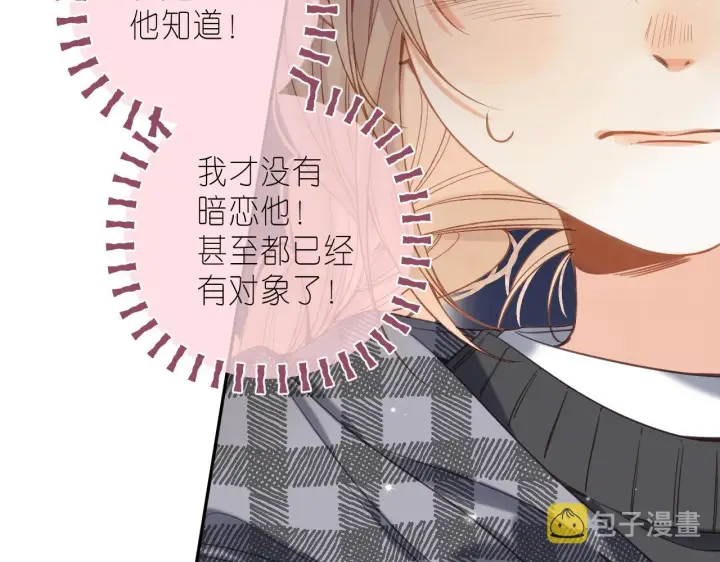 《偷偷藏不住》第38话 老男朋友图24