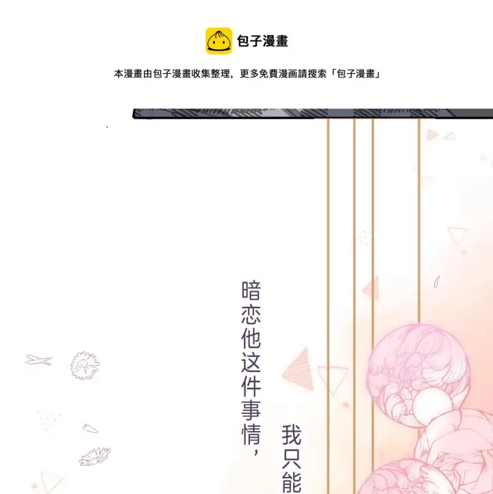 《偷偷藏不住》第38话 老男朋友图25