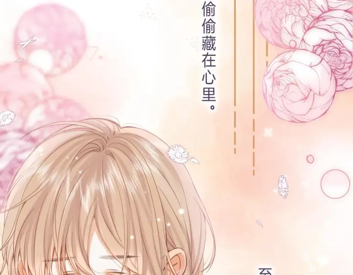 《偷偷藏不住》第38话 老男朋友图26