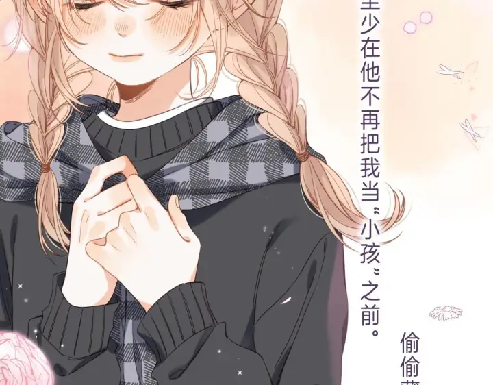 《偷偷藏不住》第38话 老男朋友图27