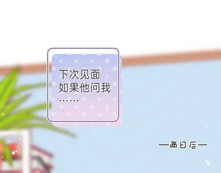《偷偷藏不住》第38话 老男朋友图30
