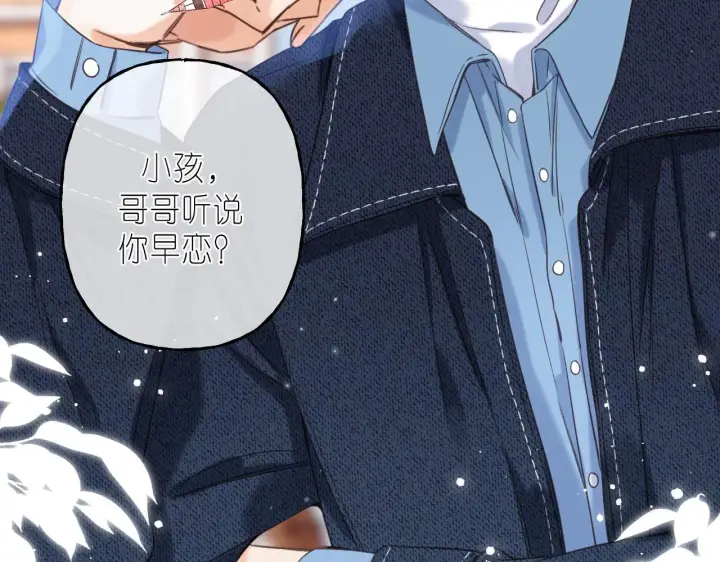 《偷偷藏不住》第38话 老男朋友图32
