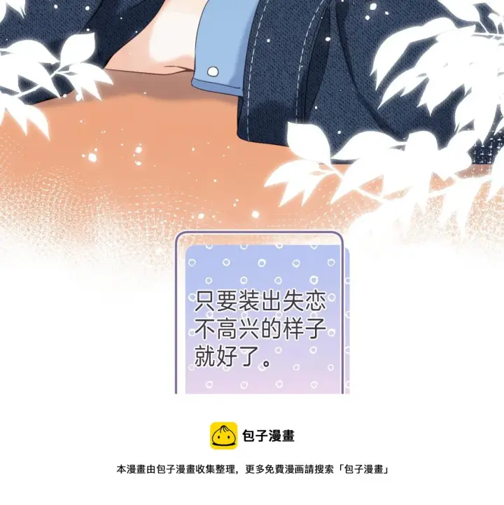 《偷偷藏不住》第38话 老男朋友图33