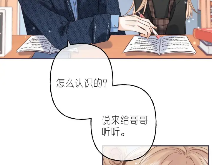 《偷偷藏不住》第38话 老男朋友图35