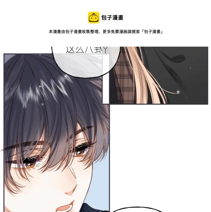《偷偷藏不住》第38话 老男朋友图37