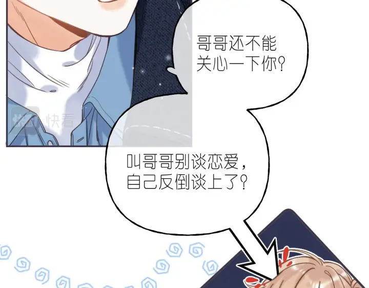 《偷偷藏不住》第38话 老男朋友图38