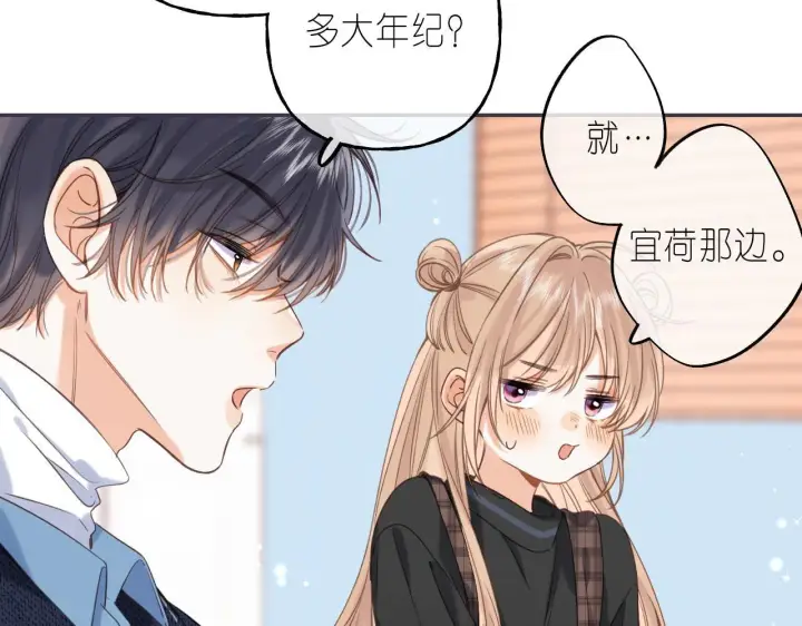 《偷偷藏不住》第38话 老男朋友图40
