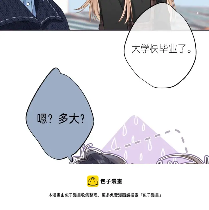 《偷偷藏不住》第38话 老男朋友图41