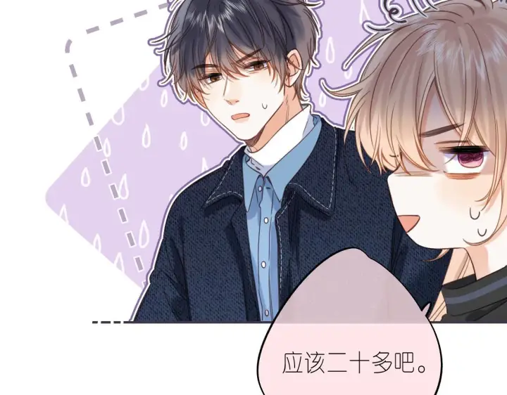 《偷偷藏不住》第38话 老男朋友图42