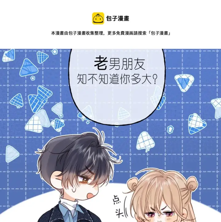 《偷偷藏不住》第38话 老男朋友图45