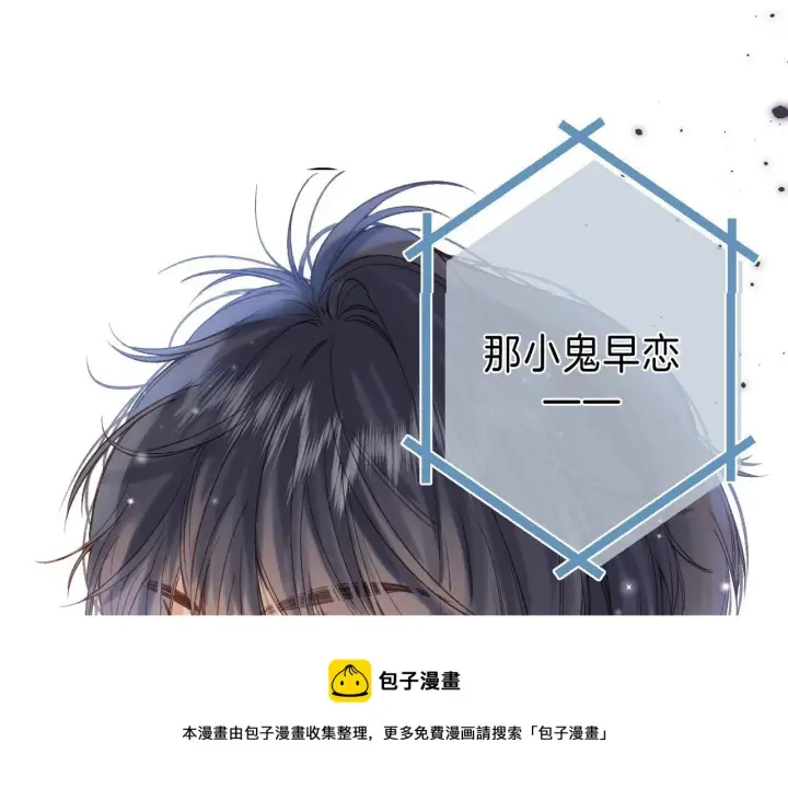 《偷偷藏不住》第38话 老男朋友图5