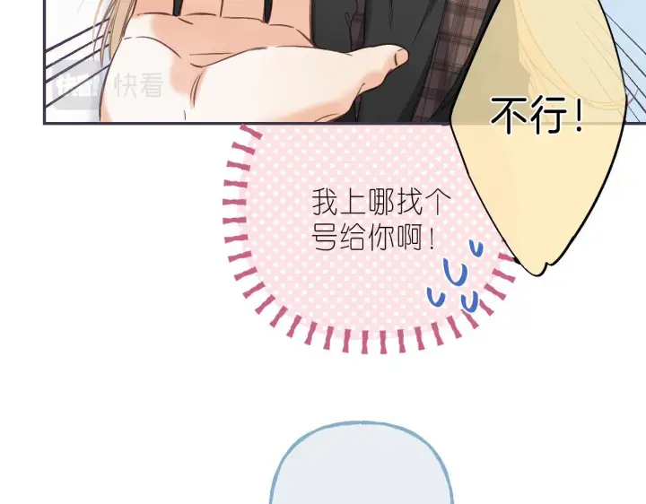 《偷偷藏不住》第38话 老男朋友图50
