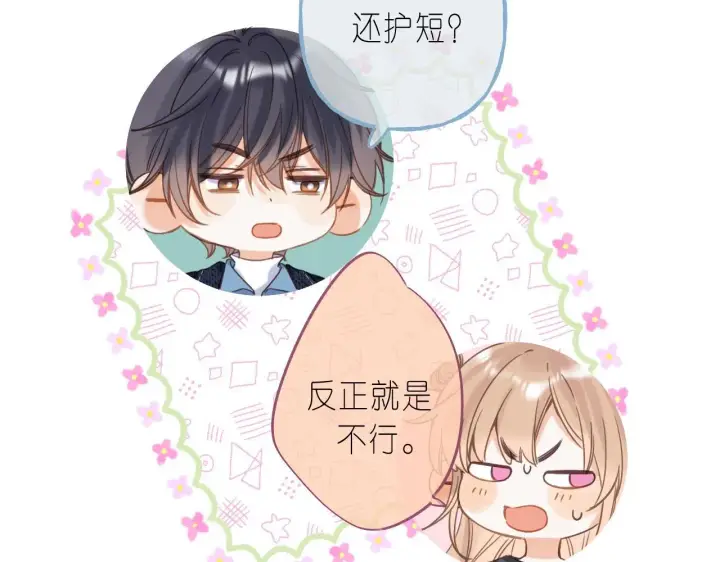 《偷偷藏不住》第38话 老男朋友图51