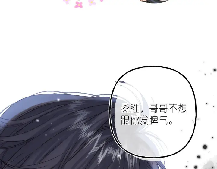 《偷偷藏不住》第38话 老男朋友图52