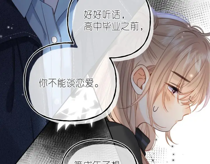 《偷偷藏不住》第38话 老男朋友图54