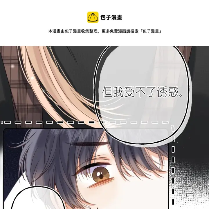 《偷偷藏不住》第38话 老男朋友图57