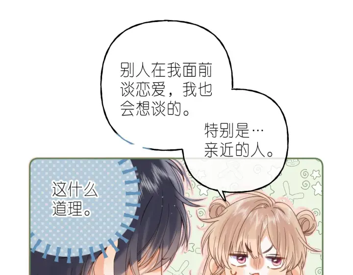 《偷偷藏不住》第38话 老男朋友图59