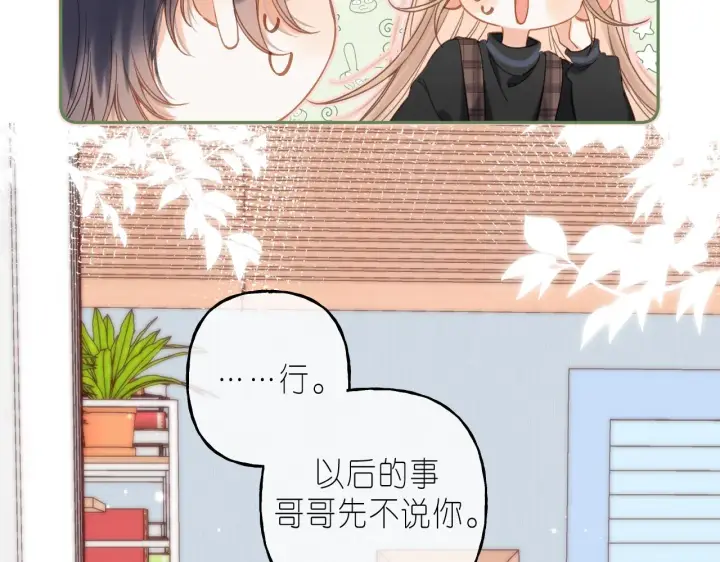 《偷偷藏不住》第38话 老男朋友图60